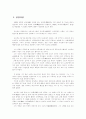 [일본인론] 도요토미 히데요시 2페이지