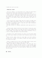 [일본인론] 도요토미 히데요시 9페이지