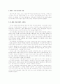 [일본인론] 사이고 다카모리 (西鄕隆盛) 2페이지