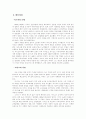 [일본인론] 사이고 다카모리 (西鄕隆盛) 3페이지