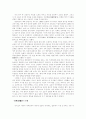[일본인론] 사이고 다카모리 (西鄕隆盛) 6페이지