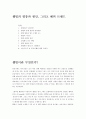 웰빙의 열풍과 원인, 그리고 해외 트렌드 1페이지