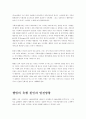 웰빙의 열풍과 원인, 그리고 해외 트렌드 2페이지