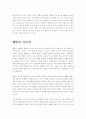 웰빙의 열풍과 원인, 그리고 해외 트렌드 5페이지