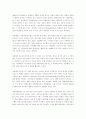 웰빙의 열풍과 원인, 그리고 해외 트렌드 12페이지