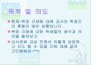 교육심리학-복장규제와관련된교사의상담과생활지도 3페이지