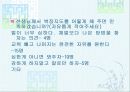 교육심리학-복장규제와관련된교사의상담과생활지도 13페이지