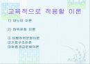 교육심리학-복장규제와관련된교사의상담과생활지도 14페이지