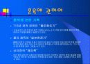일본목욕문화 파워포인트 자료 19페이지