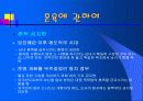 일본목욕문화 파워포인트 자료 20페이지