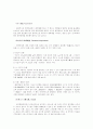 [과학자의 삶과 법칙] 되베라이너 2페이지