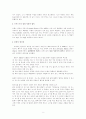중학생 영재교실 통신교육 과제 및 답안지-데모크리토스의 원자론 3페이지