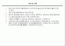 마케팅 창조성과 기획 파워포인트 PPT 발표자료 8페이지