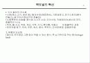 마케팅 창조성과 기획 파워포인트 PPT 발표자료 21페이지