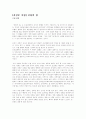 [감상문 서평] 신화의 힘 1페이지