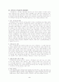 지역복지와 주민참여의 의의 6페이지