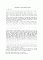 체육사에 대하여(플라톤 철학) 2페이지