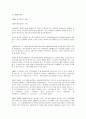 체육사에 대하여(플라톤 철학) 3페이지