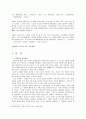 체육사에 대하여(플라톤 철학) 4페이지
