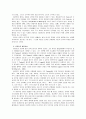 체육사에 대하여(플라톤 철학) 5페이지
