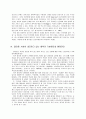 체육사에 대하여(플라톤 철학) 8페이지