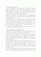 체육사에 대하여(플라톤 철학) 9페이지