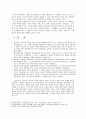 체육사에 대하여(플라톤 철학) 10페이지