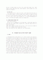 심리 사회발달이론 고찰 10페이지