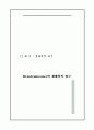생태학적 이론에 대하여 1페이지