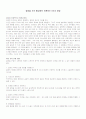 갈등을 조직 활성화로 전환하는 8가지 방법 1페이지