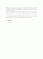 [일반화학실험] 크로마토그래피(Chromatography) 4페이지
