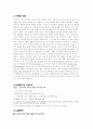 [일반화학실험] 크로마토그래피(Chromatography) 6페이지