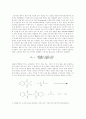 [일반화학실험] 크로마토그래피(Chromatography) 7페이지