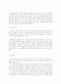 사례로 본 다국적 기업 11페이지