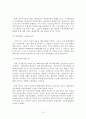 사례로 본 다국적 기업 13페이지