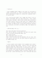 사례로 본 다국적 기업 16페이지
