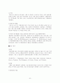 사례로 본 다국적 기업 32페이지