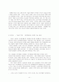 사례로 본 다국적 기업 41페이지