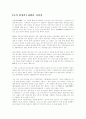 [독서 감상문] 리콴유 자서전 1페이지