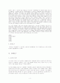 반사회적 법률행위 - 부동산이중매매 3페이지