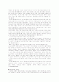 사회 심리극 연구 3페이지