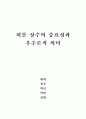 허블 상수의 중요성과 우주론적 의미 1페이지