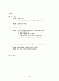 컴퓨터 게임의 뉴미디어로서의 영향과 이해 2페이지