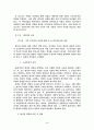 컴퓨터 게임의 뉴미디어로서의 영향과 이해 4페이지