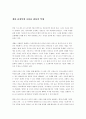 [슬라브문화] 감상문 - 재와 금강석 1페이지