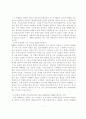 텔레비전 드라마의 현실 왜곡과 그 사회적 영향 3페이지