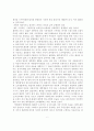 텔레비전 드라마의 현실 왜곡과 그 사회적 영향 6페이지