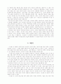 구운몽에 대한 완벽조사 분석 - 구조와 중층적의미 17페이지
