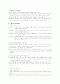 조직이론 전략이론 - 상황이론비판 2페이지
