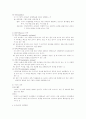조직이론 전략이론 - 상황이론비판 5페이지
